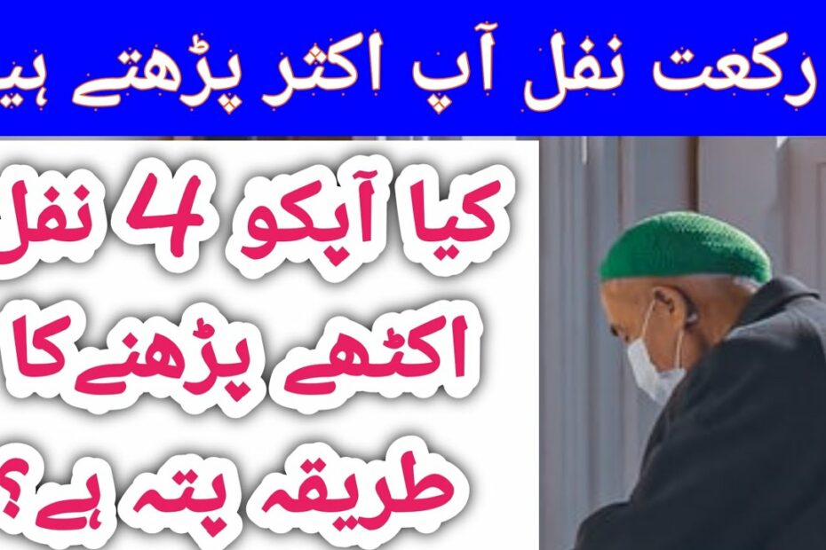 How To Pray 12 Rakat Nafl With One Salam