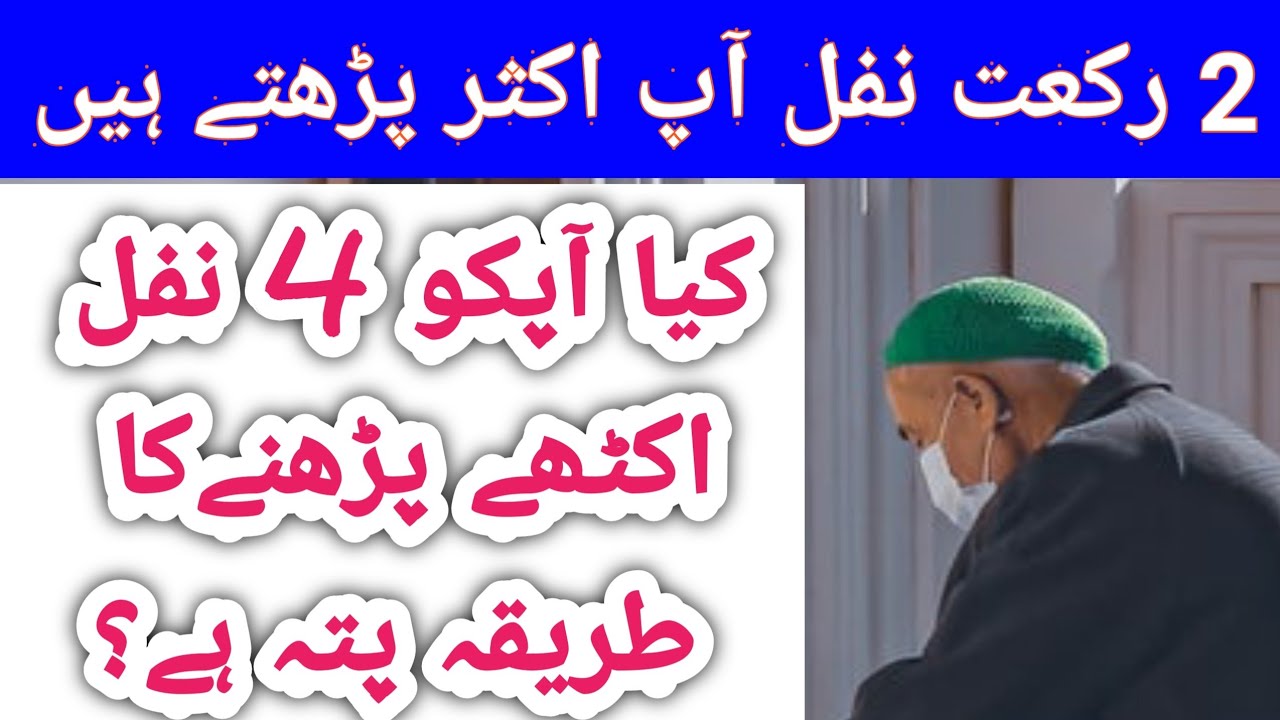 How To Pray 12 Rakat Nafl With One Salam