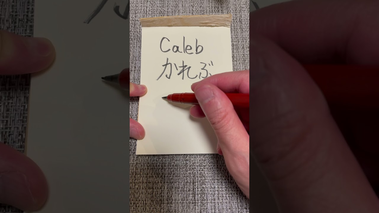 How To Write Caleb In Japanese