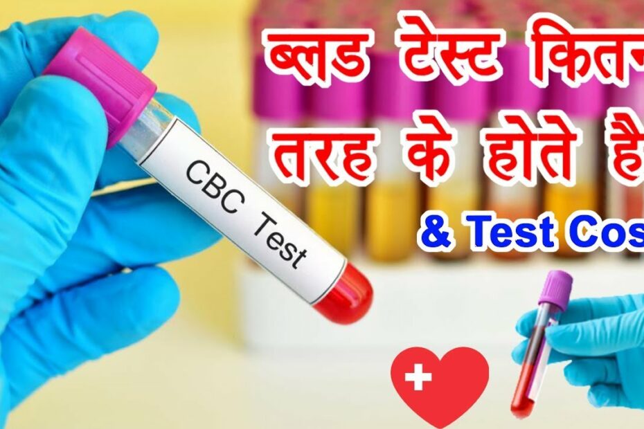 How Many Types Of Blood Test In Hindi